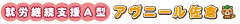 就労継続支援A型 アヴニール佐倉